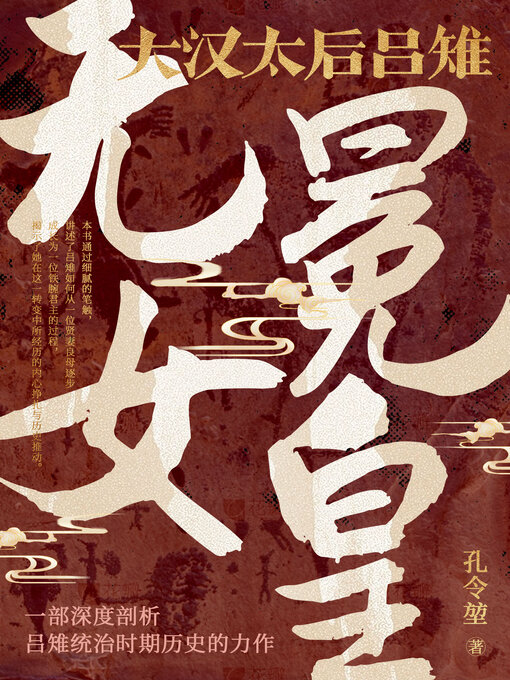 Cover image for 无冕女皇 (Uncrowned Queen)